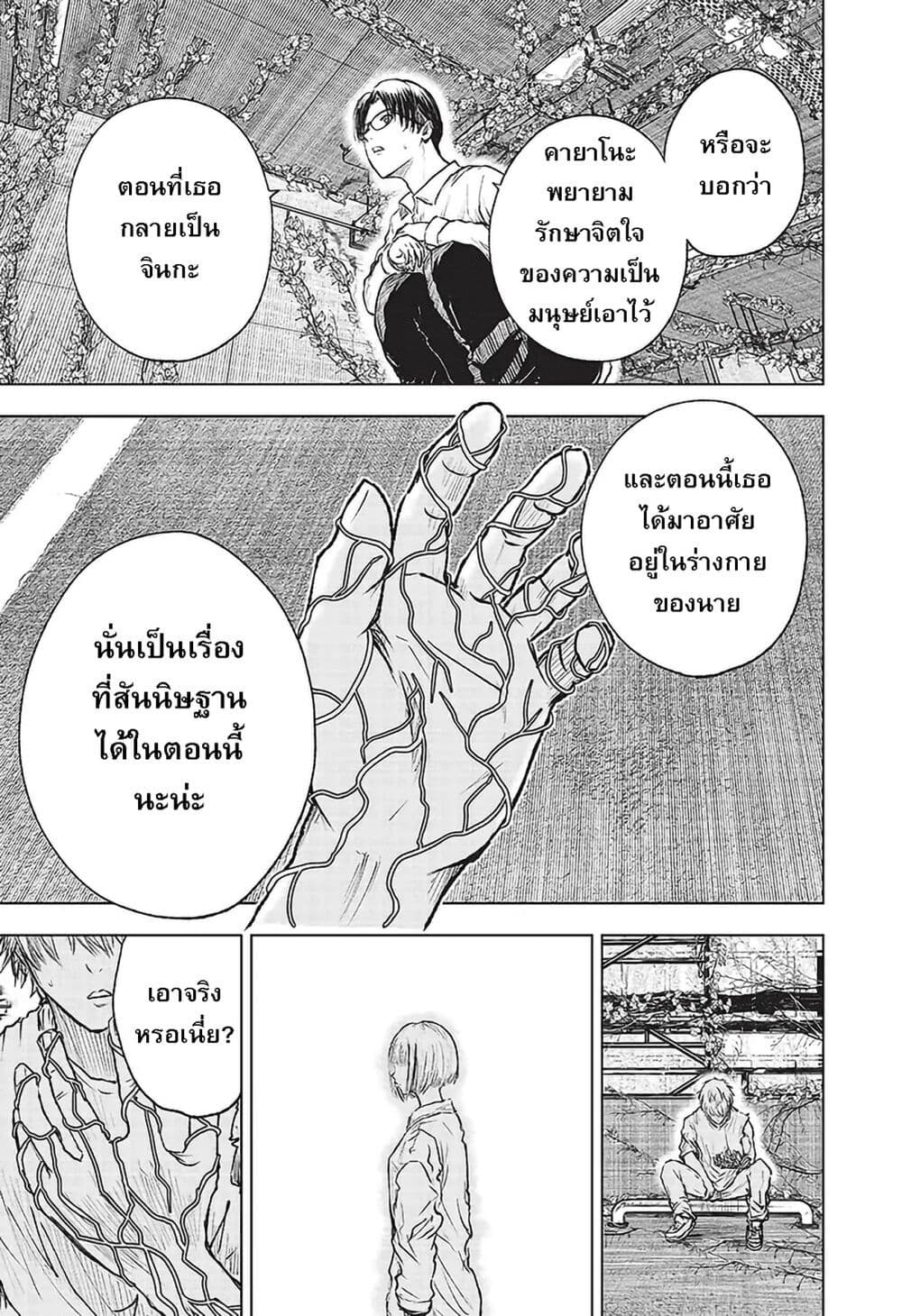 Wild Strawberry page 9