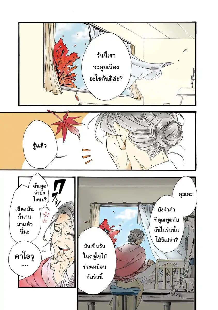 Will you marry me again if you are reborn? ถ้าได้เกิดใหม่ จะยังแต่งงานกับชั้นอยู่มั้ย? page 1
