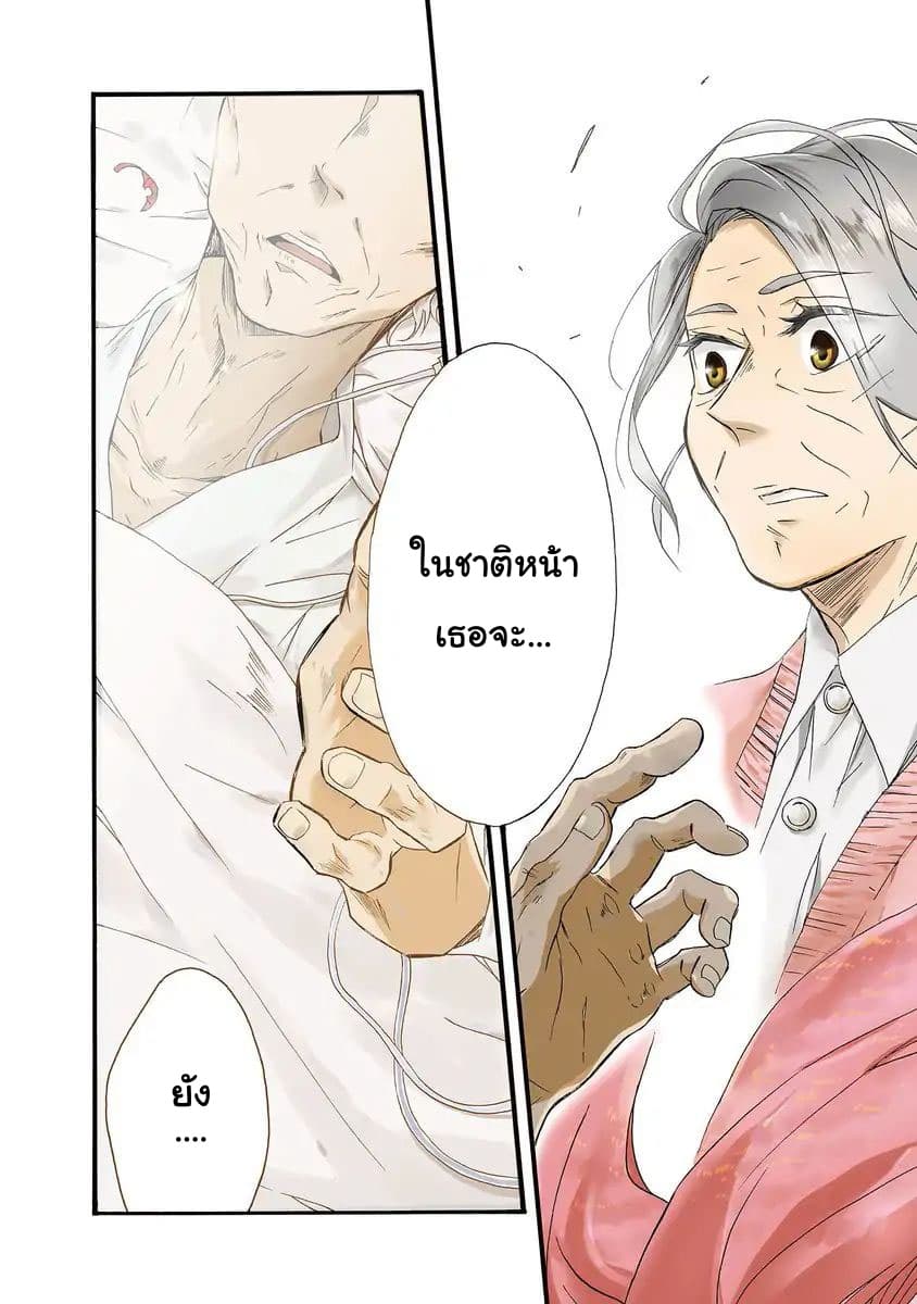 Will you marry me again if you are reborn? ถ้าได้เกิดใหม่ จะยังแต่งงานกับชั้นอยู่มั้ย? page 2