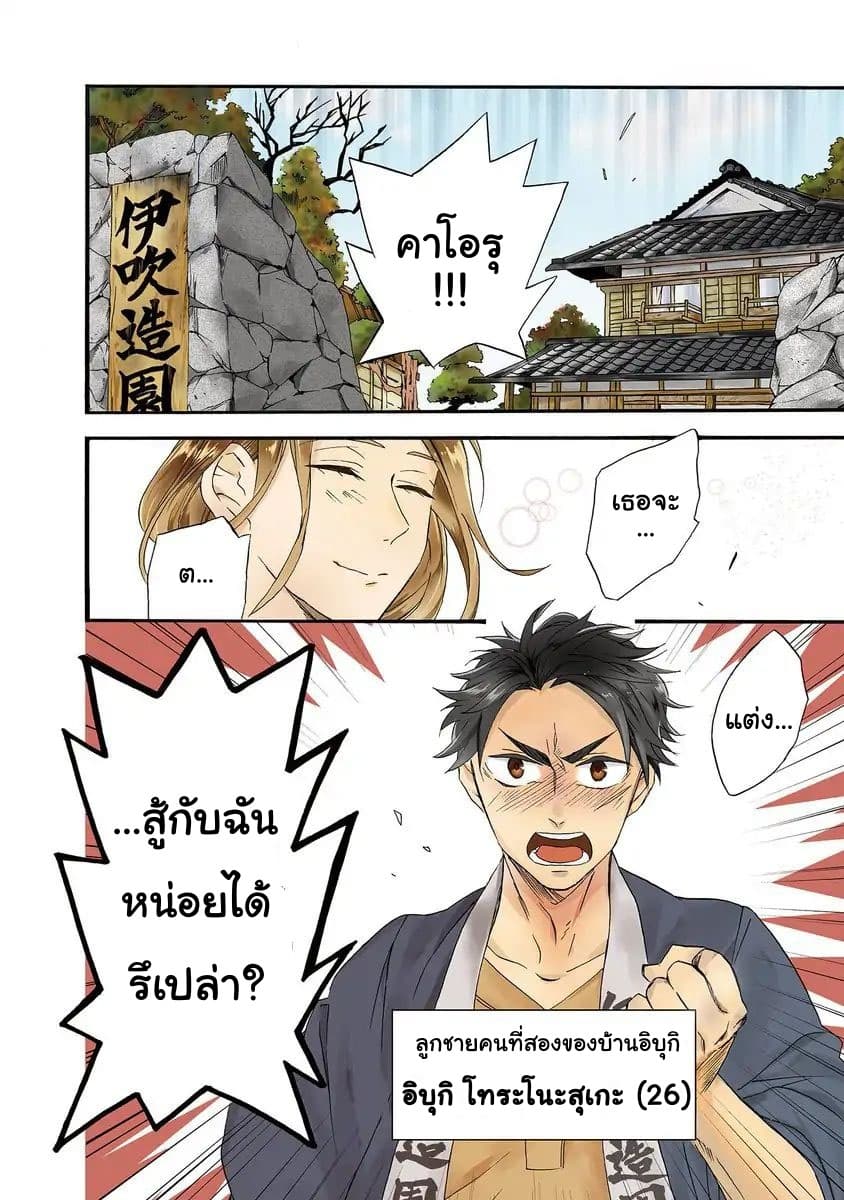 Will you marry me again if you are reborn? ถ้าได้เกิดใหม่ จะยังแต่งงานกับชั้นอยู่มั้ย? page 4