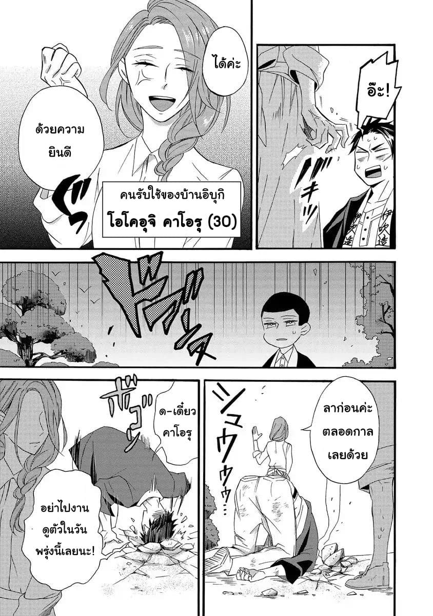 Will you marry me again if you are reborn? ถ้าได้เกิดใหม่ จะยังแต่งงานกับชั้นอยู่มั้ย? page 5