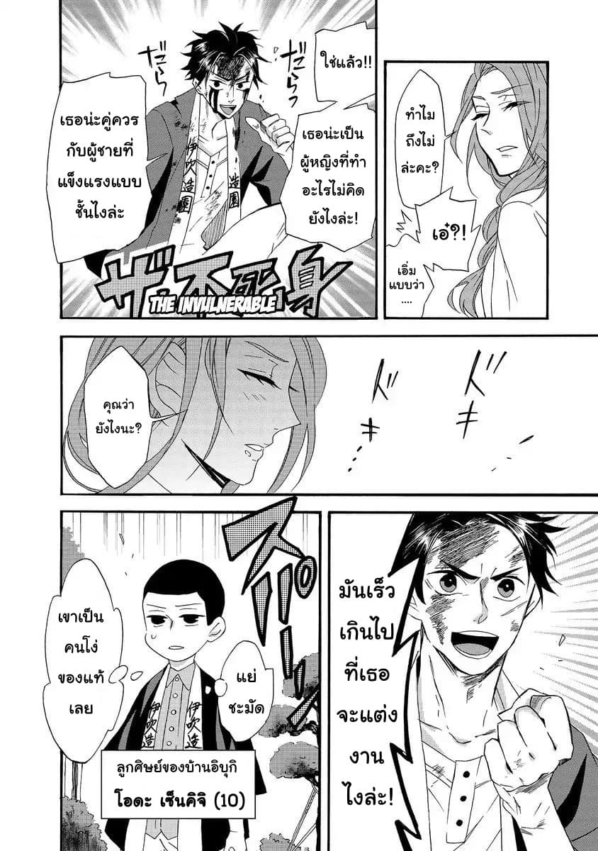 Will you marry me again if you are reborn? ถ้าได้เกิดใหม่ จะยังแต่งงานกับชั้นอยู่มั้ย? page 6