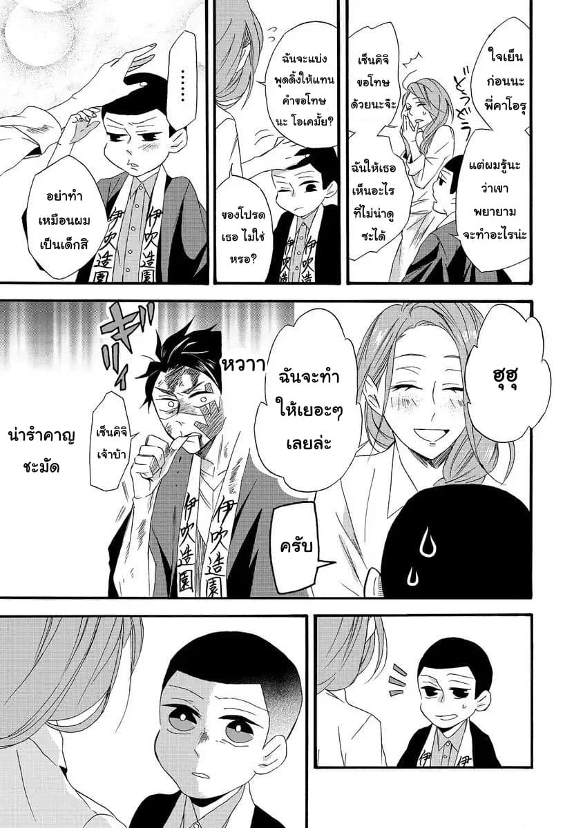 Will you marry me again if you are reborn? ถ้าได้เกิดใหม่ จะยังแต่งงานกับชั้นอยู่มั้ย? page 7