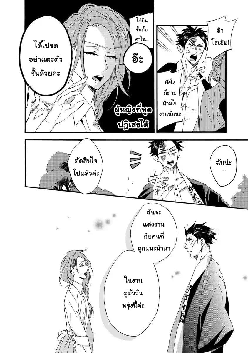 Will you marry me again if you are reborn? ถ้าได้เกิดใหม่ จะยังแต่งงานกับชั้นอยู่มั้ย? page 8