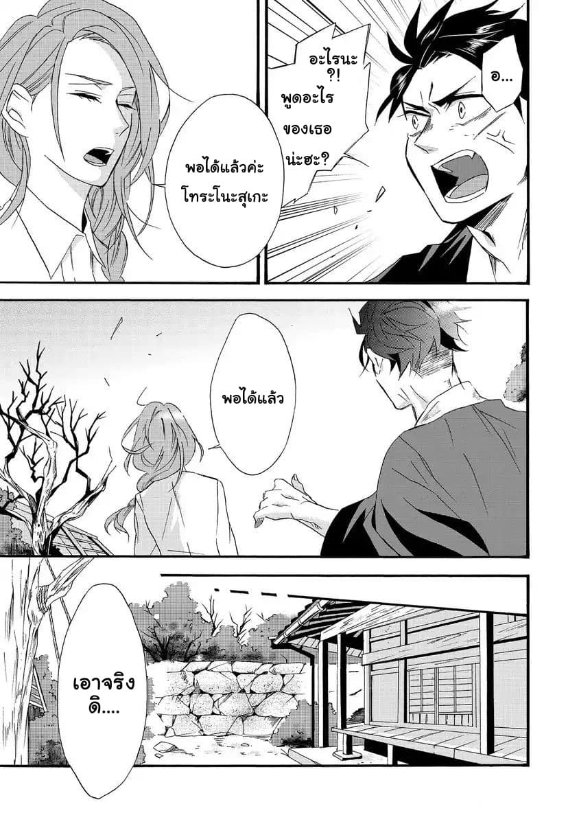 Will you marry me again if you are reborn? ถ้าได้เกิดใหม่ จะยังแต่งงานกับชั้นอยู่มั้ย? page 9
