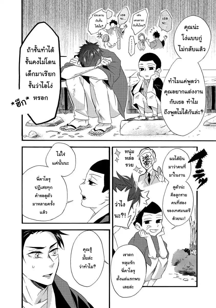Will you marry me again if you are reborn? ถ้าได้เกิดใหม่ จะยังแต่งงานกับชั้นอยู่มั้ย? page 10