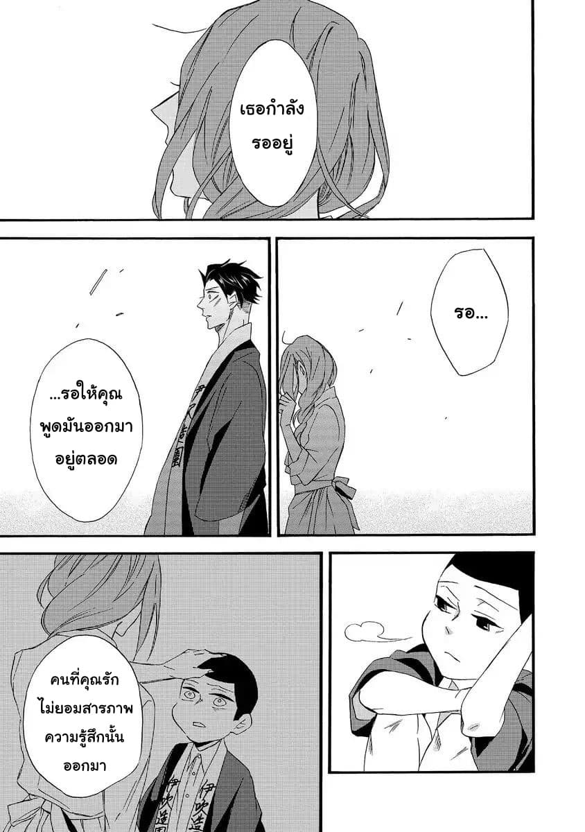 Will you marry me again if you are reborn? ถ้าได้เกิดใหม่ จะยังแต่งงานกับชั้นอยู่มั้ย? page 11