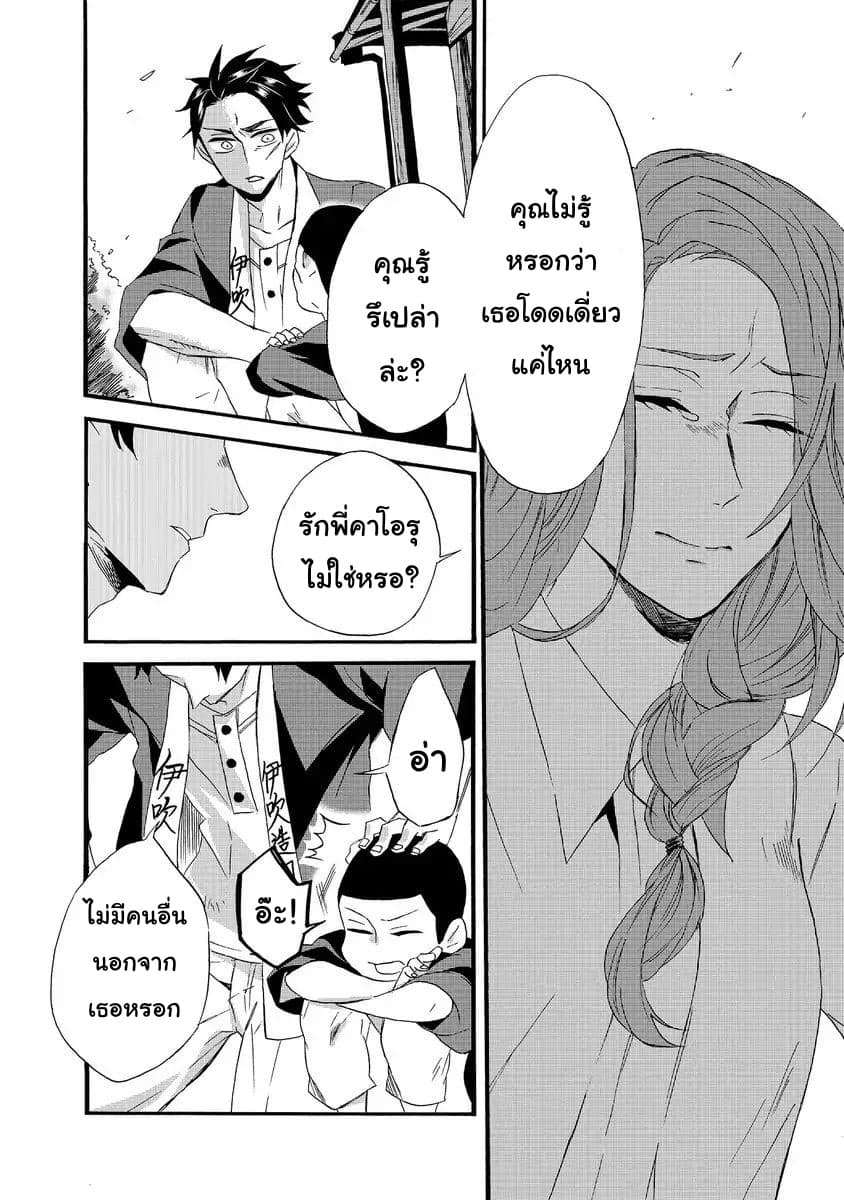 Will you marry me again if you are reborn? ถ้าได้เกิดใหม่ จะยังแต่งงานกับชั้นอยู่มั้ย? page 12