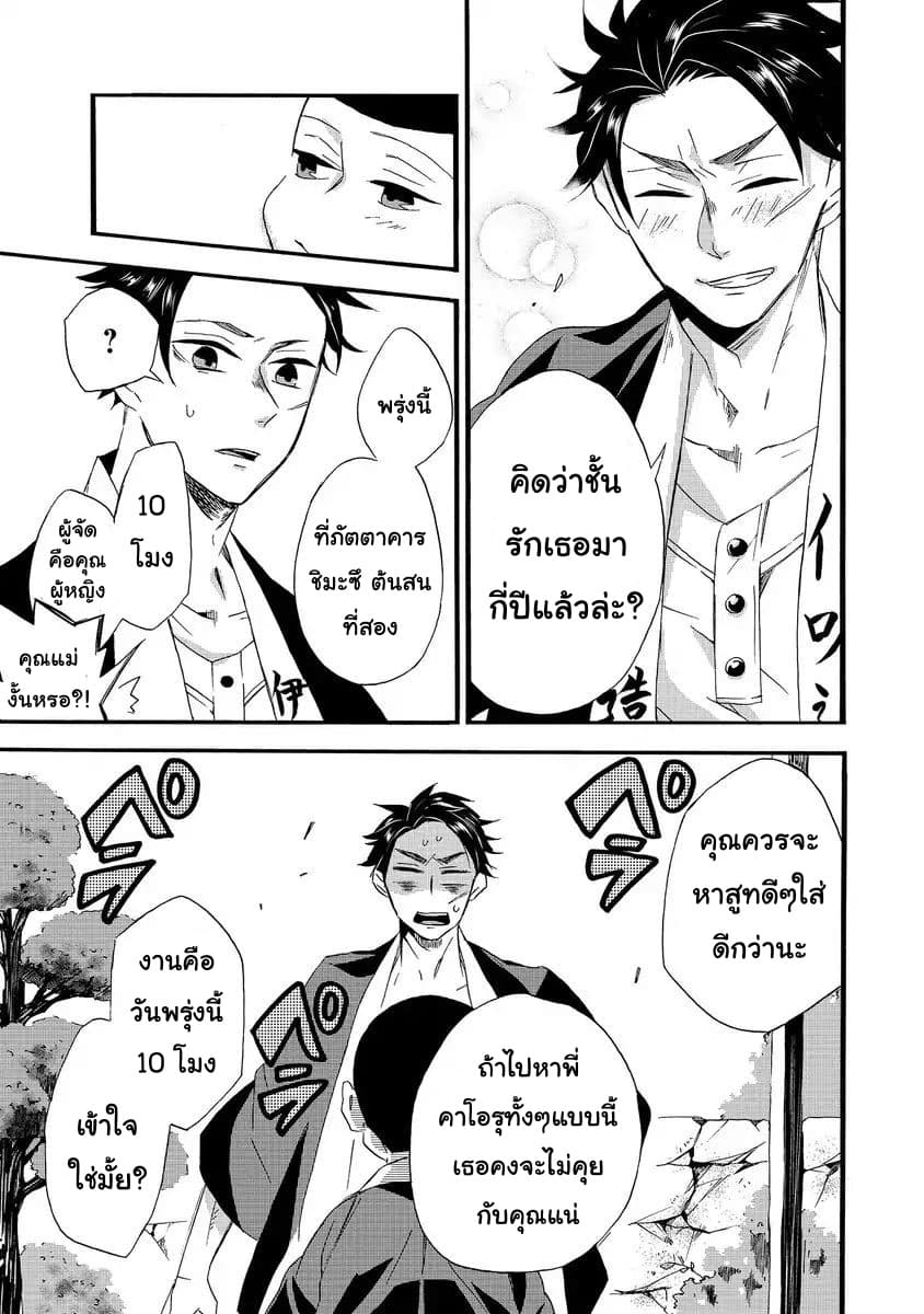 Will you marry me again if you are reborn? ถ้าได้เกิดใหม่ จะยังแต่งงานกับชั้นอยู่มั้ย? page 13