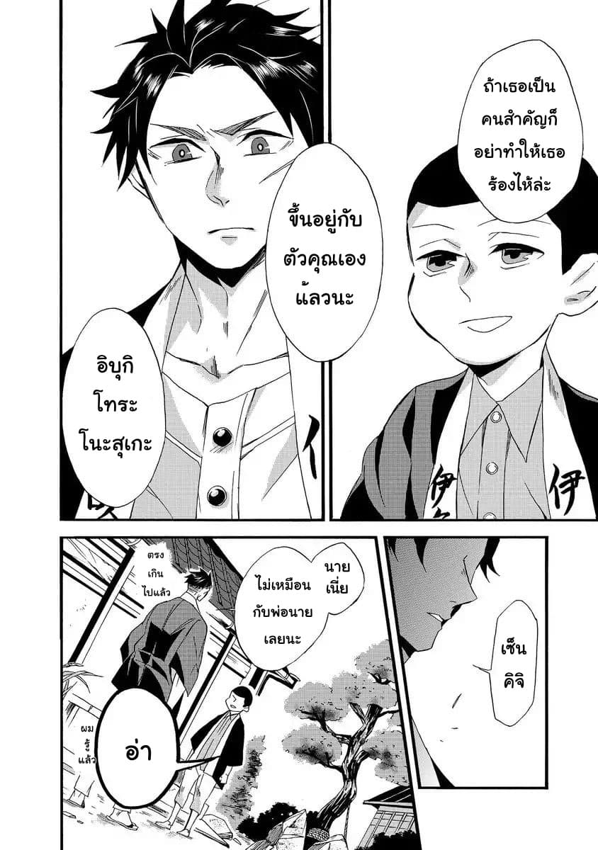 Will you marry me again if you are reborn? ถ้าได้เกิดใหม่ จะยังแต่งงานกับชั้นอยู่มั้ย? page 14