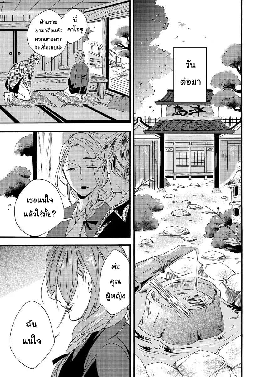 Will you marry me again if you are reborn? ถ้าได้เกิดใหม่ จะยังแต่งงานกับชั้นอยู่มั้ย? page 15