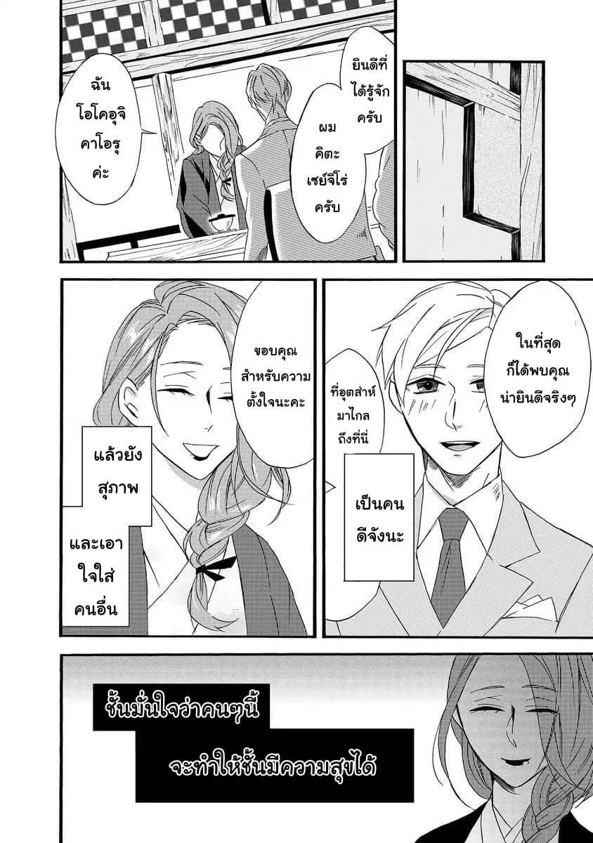 Will you marry me again if you are reborn? ถ้าได้เกิดใหม่ จะยังแต่งงานกับชั้นอยู่มั้ย? page 16