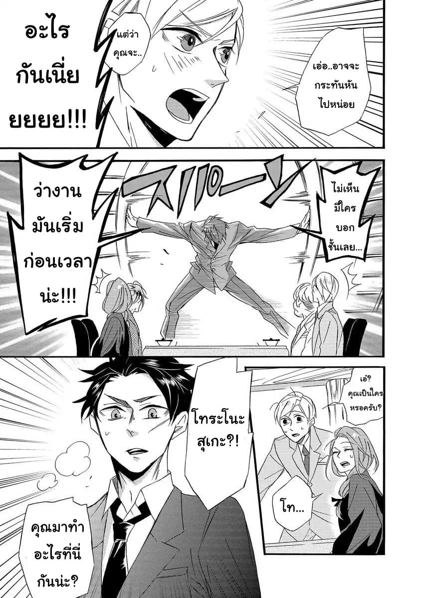 Will you marry me again if you are reborn? ถ้าได้เกิดใหม่ จะยังแต่งงานกับชั้นอยู่มั้ย? page 17