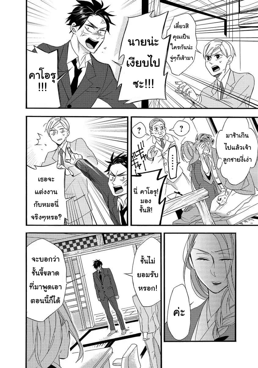 Will you marry me again if you are reborn? ถ้าได้เกิดใหม่ จะยังแต่งงานกับชั้นอยู่มั้ย? page 18