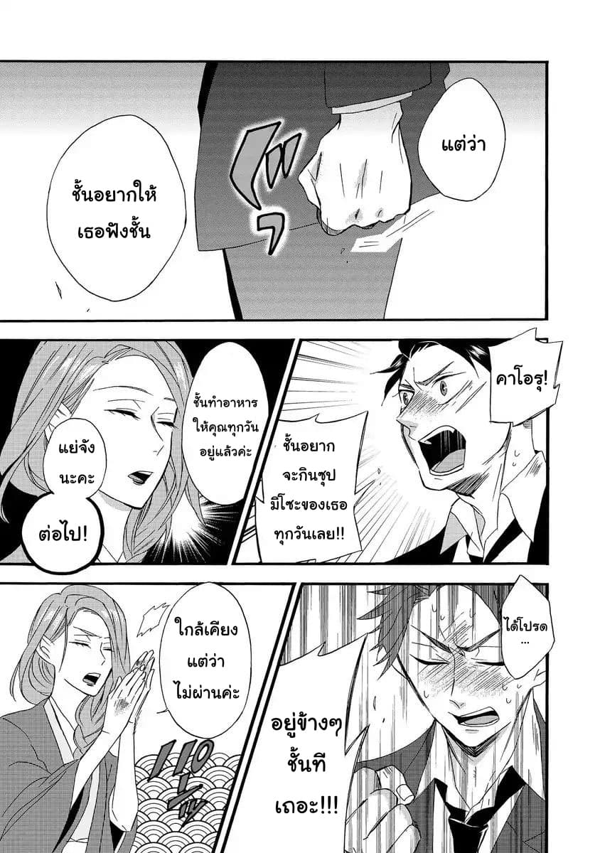 Will you marry me again if you are reborn? ถ้าได้เกิดใหม่ จะยังแต่งงานกับชั้นอยู่มั้ย? page 19