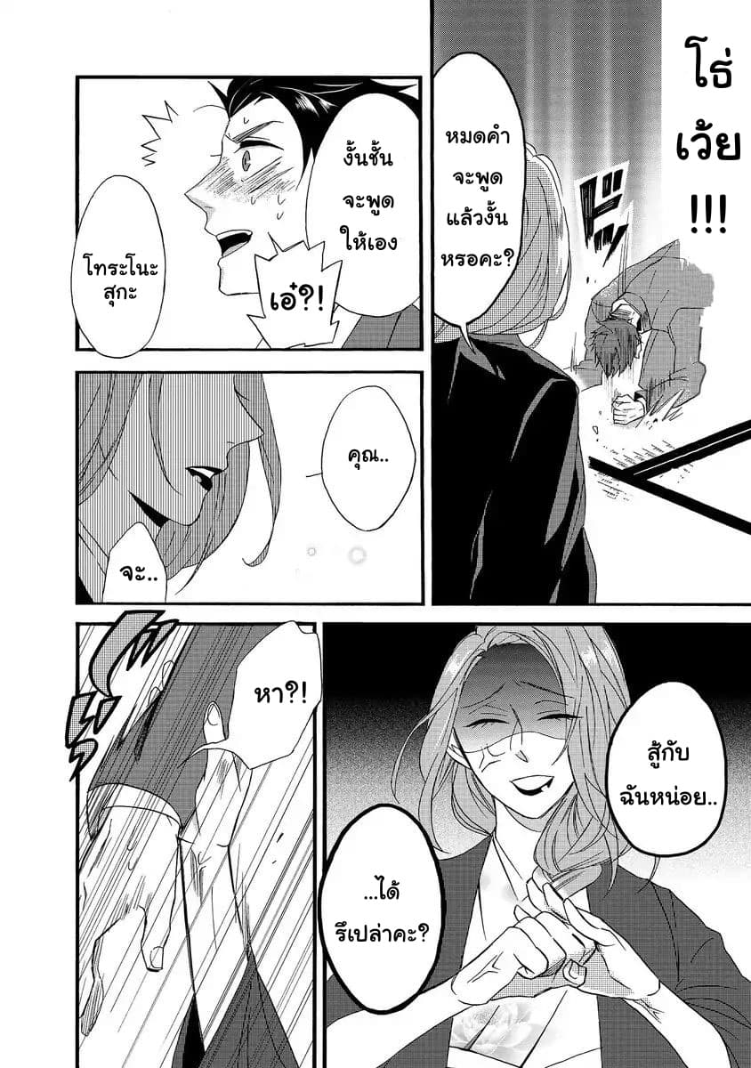 Will you marry me again if you are reborn? ถ้าได้เกิดใหม่ จะยังแต่งงานกับชั้นอยู่มั้ย? page 20