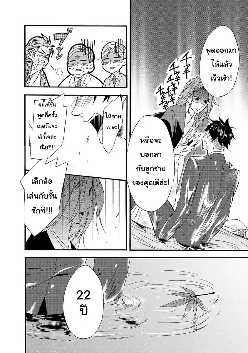 Will you marry me again if you are reborn? ถ้าได้เกิดใหม่ จะยังแต่งงานกับชั้นอยู่มั้ย? page 22