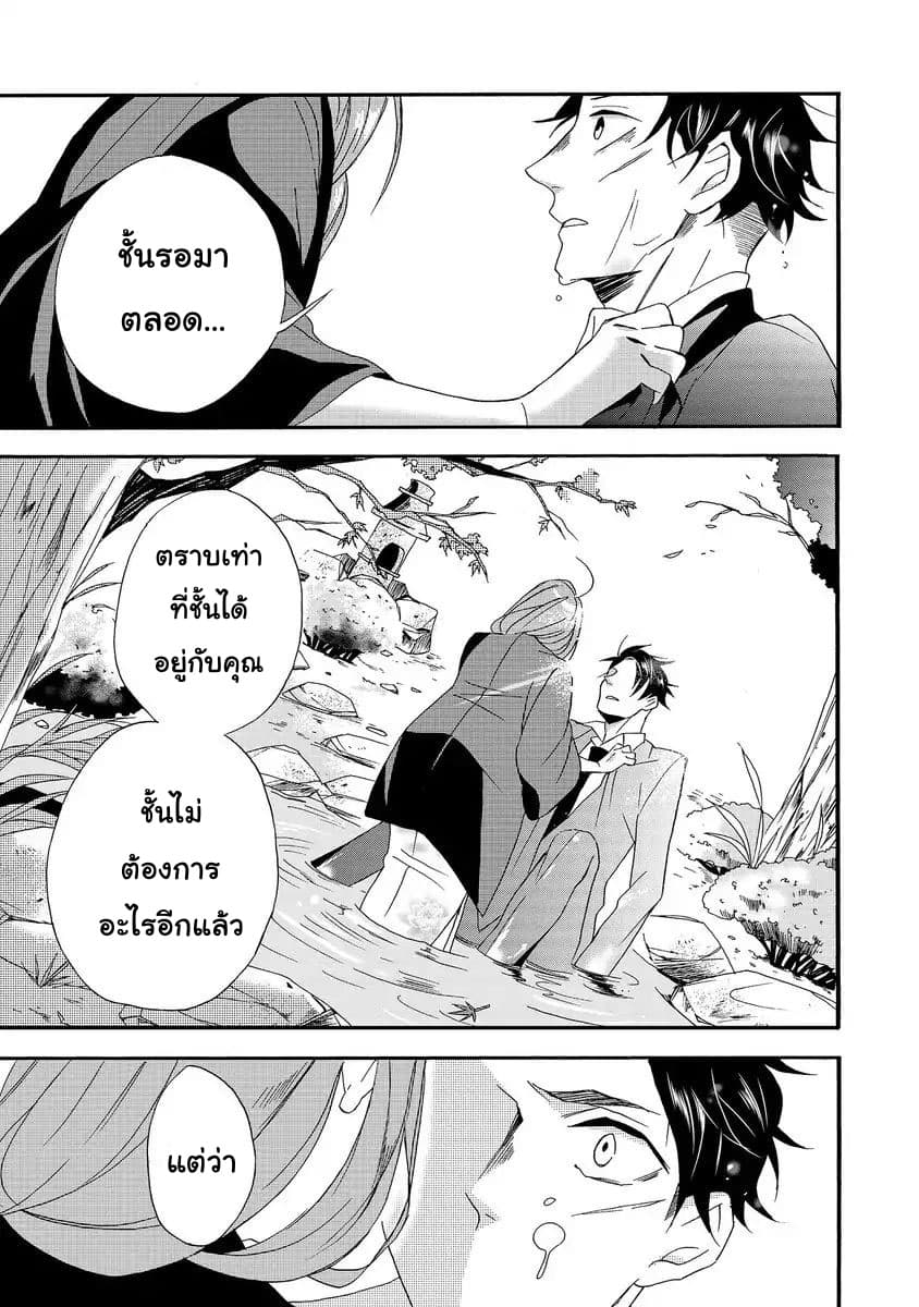 Will you marry me again if you are reborn? ถ้าได้เกิดใหม่ จะยังแต่งงานกับชั้นอยู่มั้ย? page 23