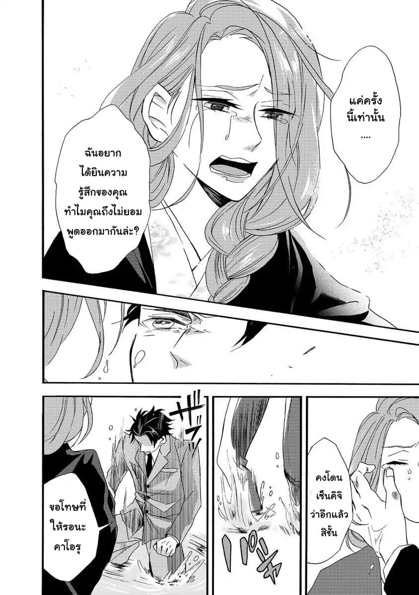 Will you marry me again if you are reborn? ถ้าได้เกิดใหม่ จะยังแต่งงานกับชั้นอยู่มั้ย? page 24