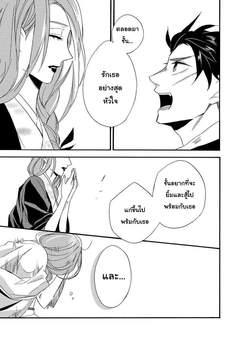 Will you marry me again if you are reborn? ถ้าได้เกิดใหม่ จะยังแต่งงานกับชั้นอยู่มั้ย? page 25