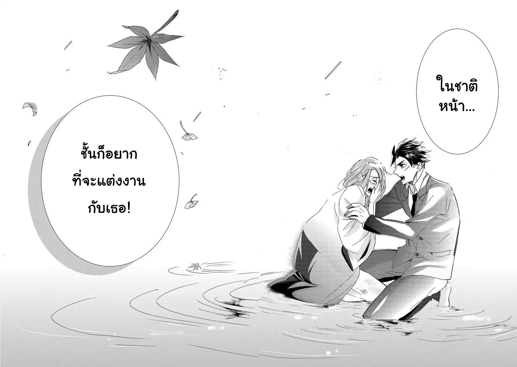 Will you marry me again if you are reborn? ถ้าได้เกิดใหม่ จะยังแต่งงานกับชั้นอยู่มั้ย? page 26