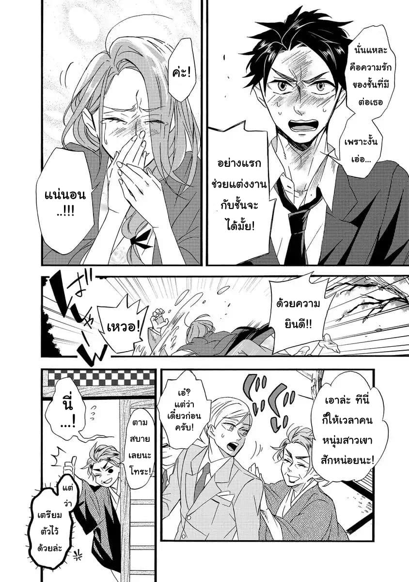 Will you marry me again if you are reborn? ถ้าได้เกิดใหม่ จะยังแต่งงานกับชั้นอยู่มั้ย? page 27