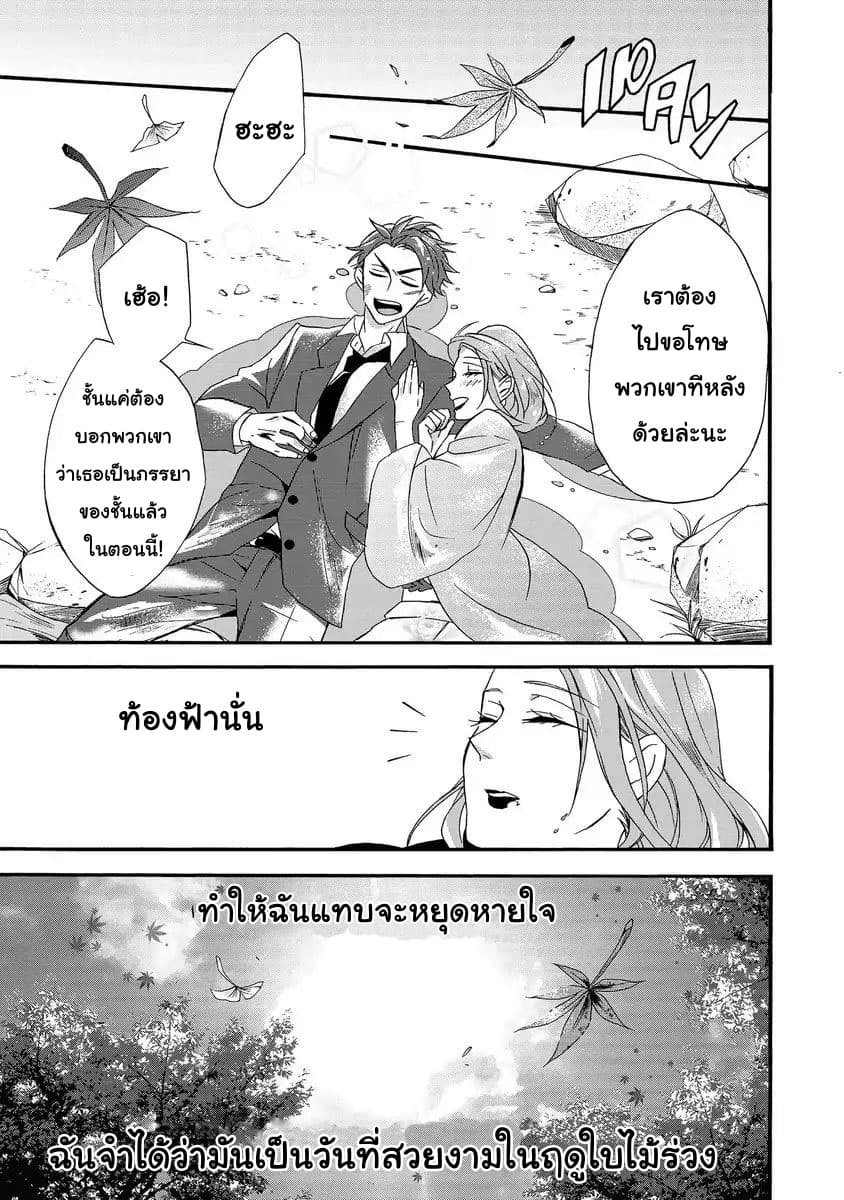 Will you marry me again if you are reborn? ถ้าได้เกิดใหม่ จะยังแต่งงานกับชั้นอยู่มั้ย? page 28
