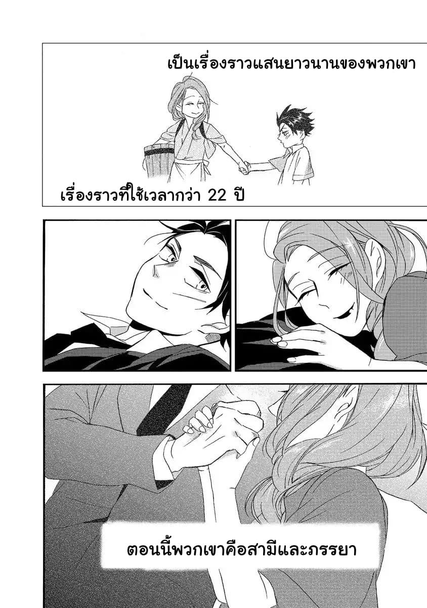 Will you marry me again if you are reborn? ถ้าได้เกิดใหม่ จะยังแต่งงานกับชั้นอยู่มั้ย? page 29