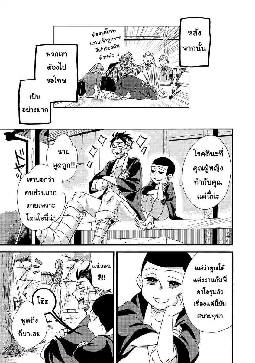 Will you marry me again if you are reborn? ถ้าได้เกิดใหม่ จะยังแต่งงานกับชั้นอยู่มั้ย? page 30