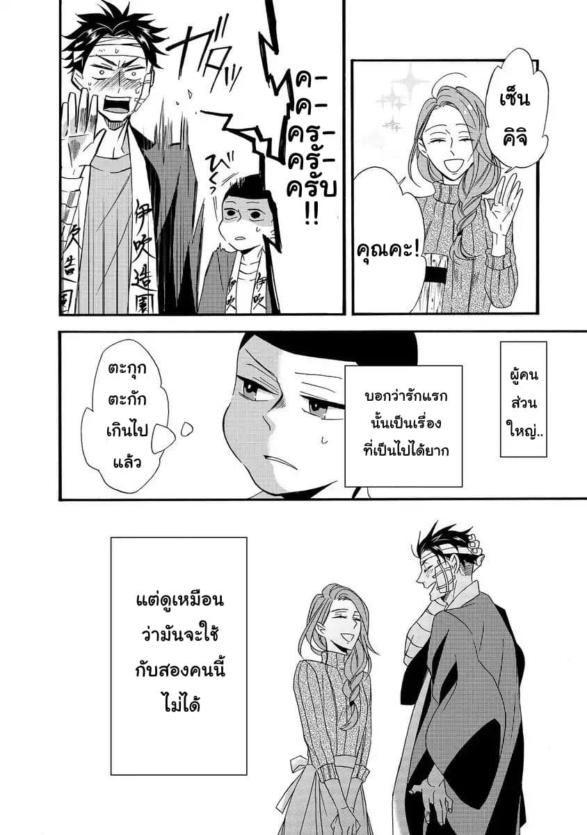 Will you marry me again if you are reborn? ถ้าได้เกิดใหม่ จะยังแต่งงานกับชั้นอยู่มั้ย? page 31