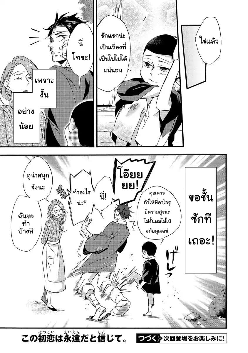 Will you marry me again if you are reborn? ถ้าได้เกิดใหม่ จะยังแต่งงานกับชั้นอยู่มั้ย? page 32