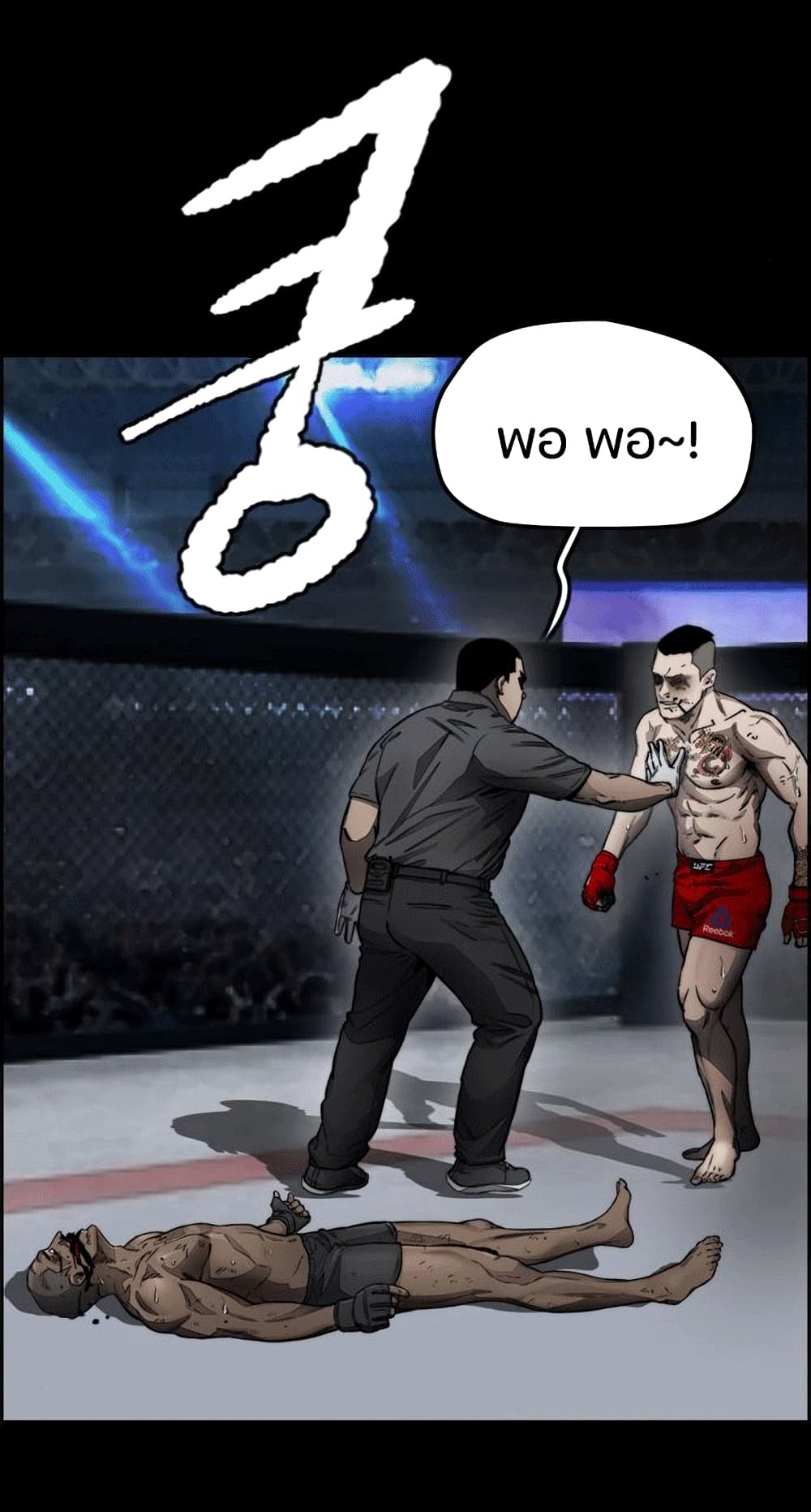 Wind Breaker (Jo Yong Seok) page 3