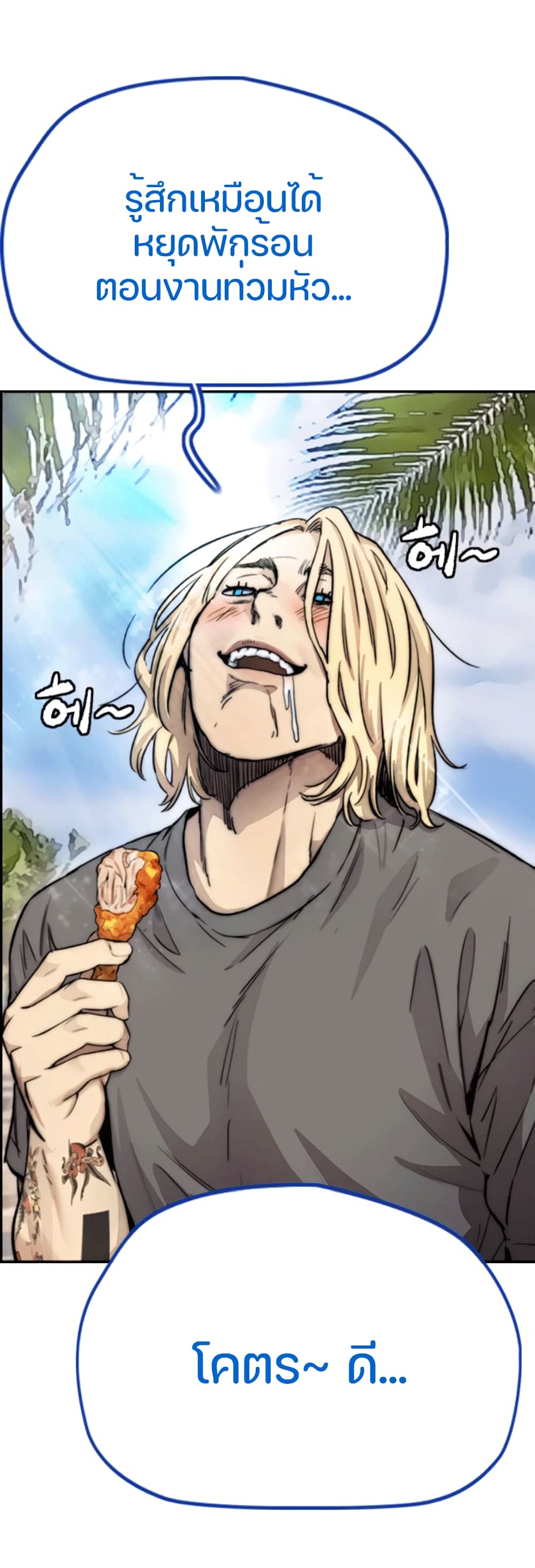 Wind Breaker (Jo Yong Seok) page 9