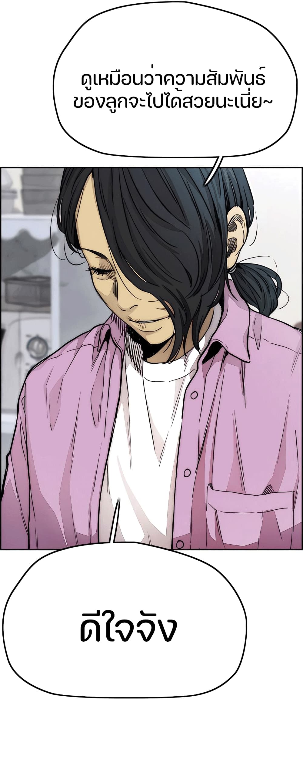 Wind Breaker (Jo Yong Seok) page 9