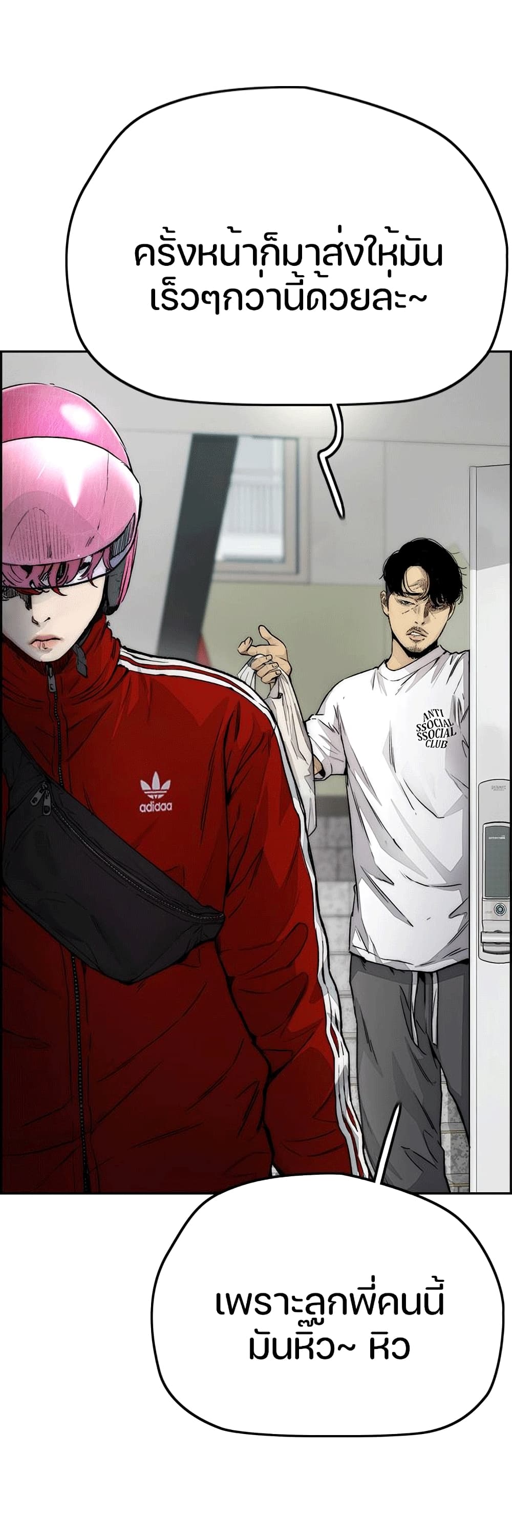 Wind Breaker (Jo Yong Seok) page 3