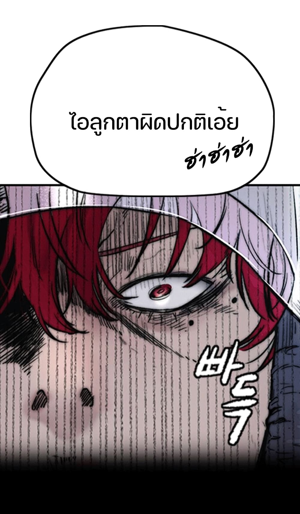 Wind Breaker (Jo Yong Seok) page 6
