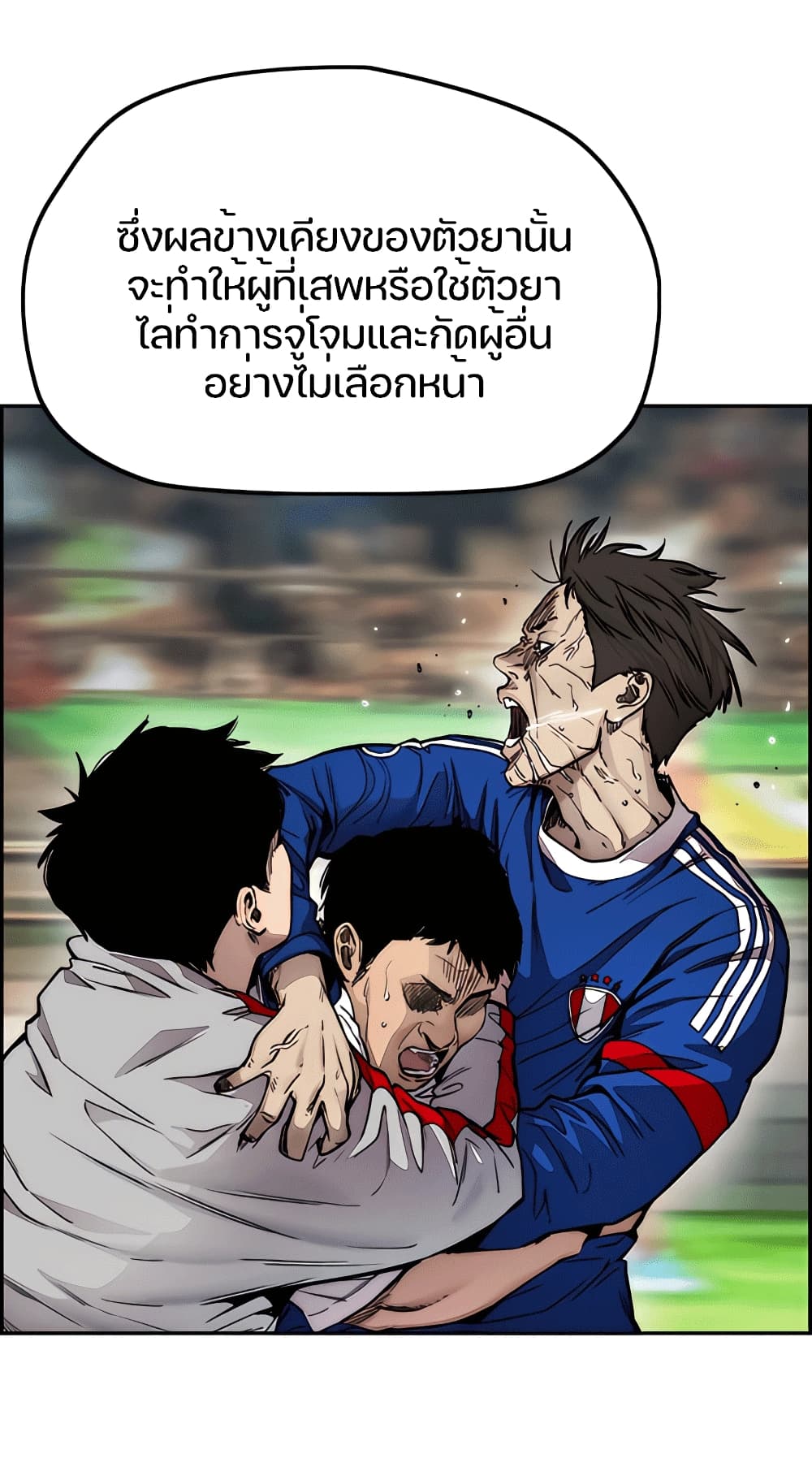 Wind Breaker (Jo Yong Seok) page 2