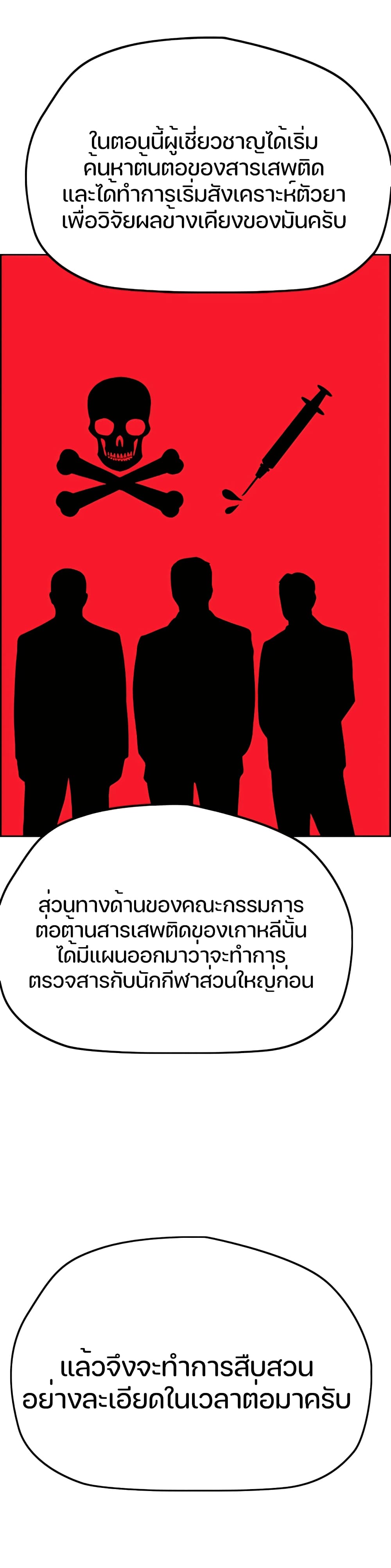 Wind Breaker (Jo Yong Seok) page 3