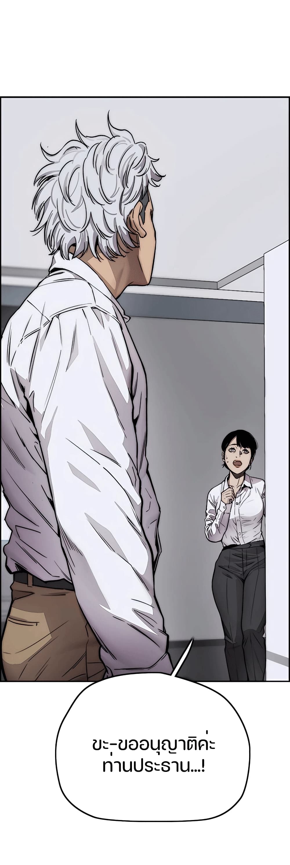 Wind Breaker (Jo Yong Seok) page 9