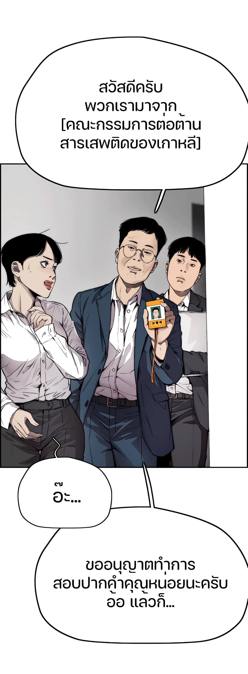 Wind Breaker (Jo Yong Seok) page 10