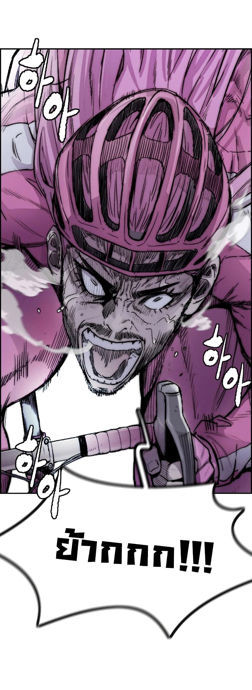 Wind Breaker (Jo Yong Seok) page 3