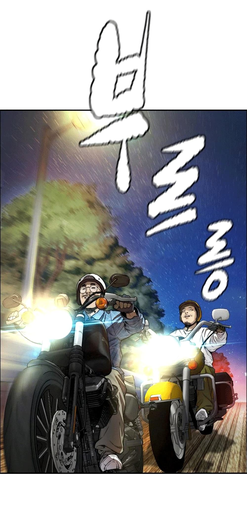 Wind Breaker (Jo Yong Seok) page 4
