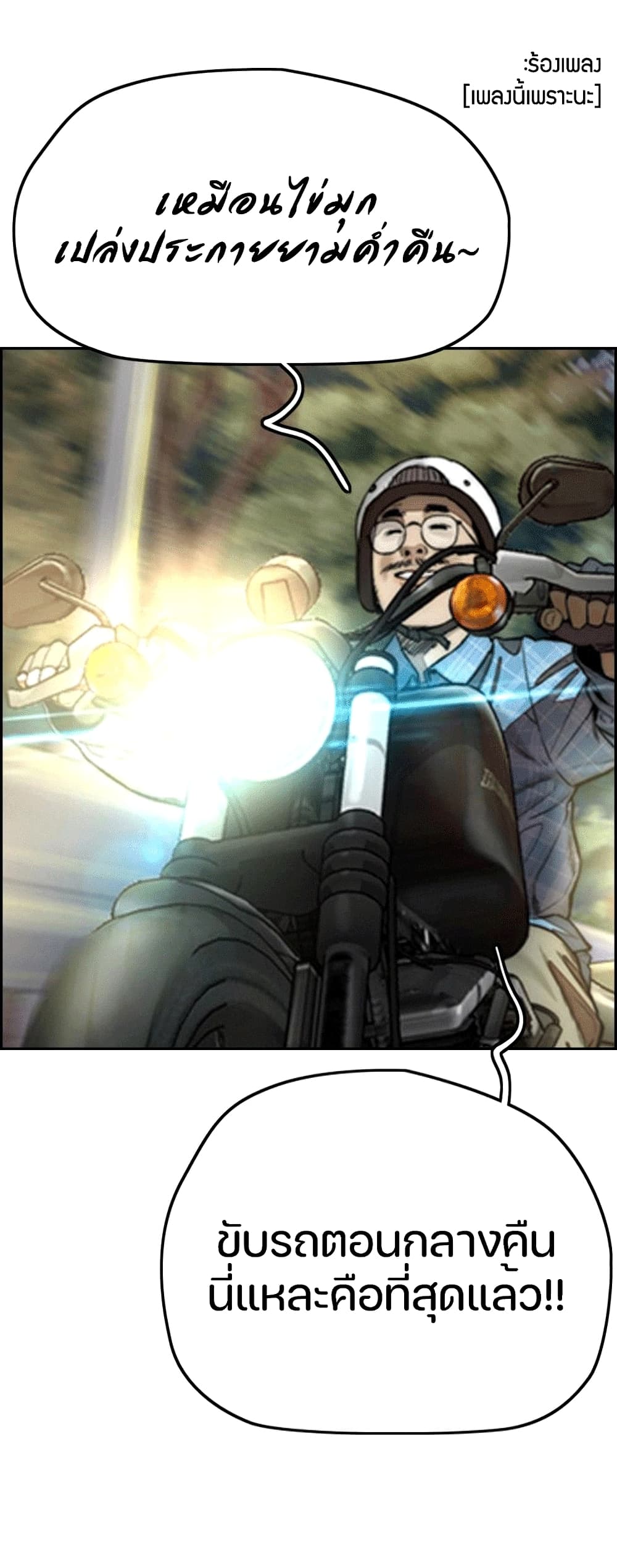 Wind Breaker (Jo Yong Seok) page 5