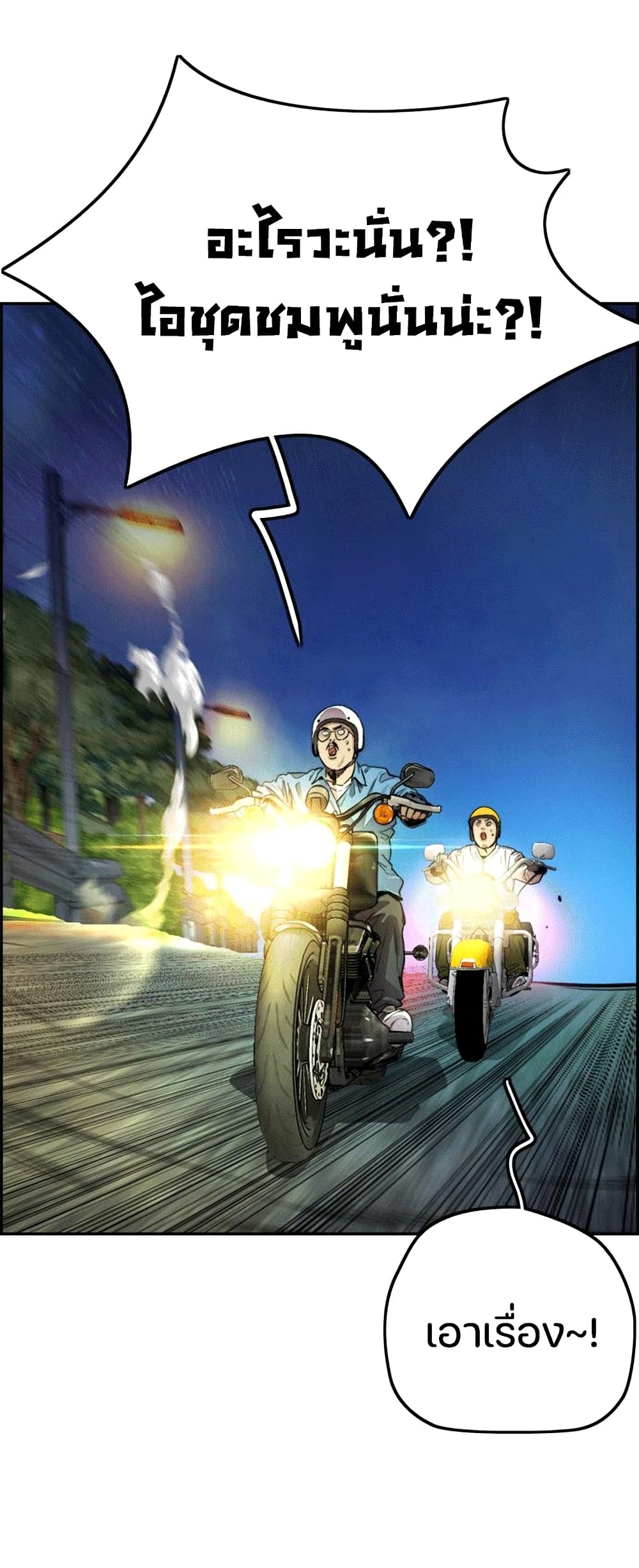 Wind Breaker (Jo Yong Seok) page 7