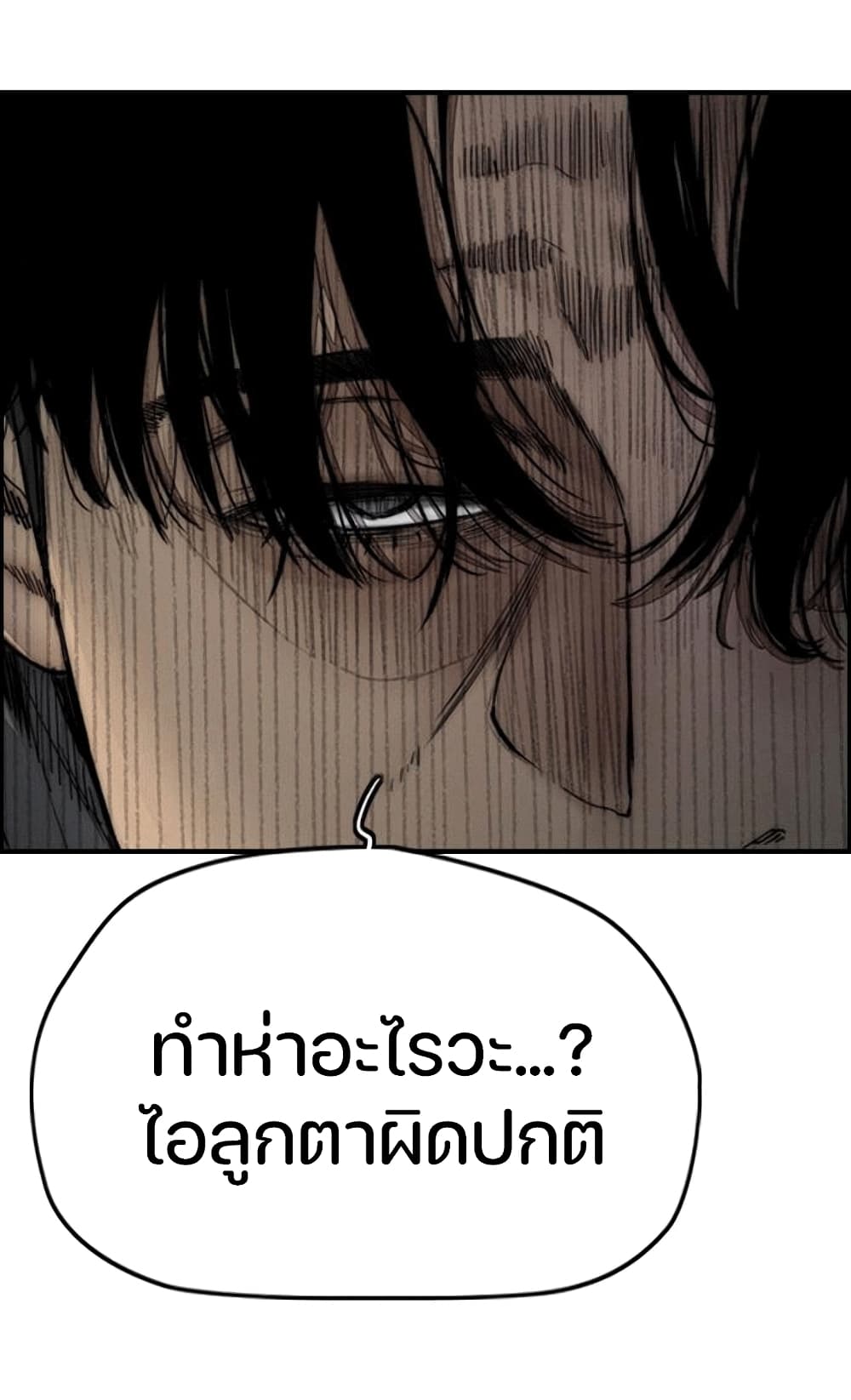 Wind Breaker (Jo Yong Seok) page 8
