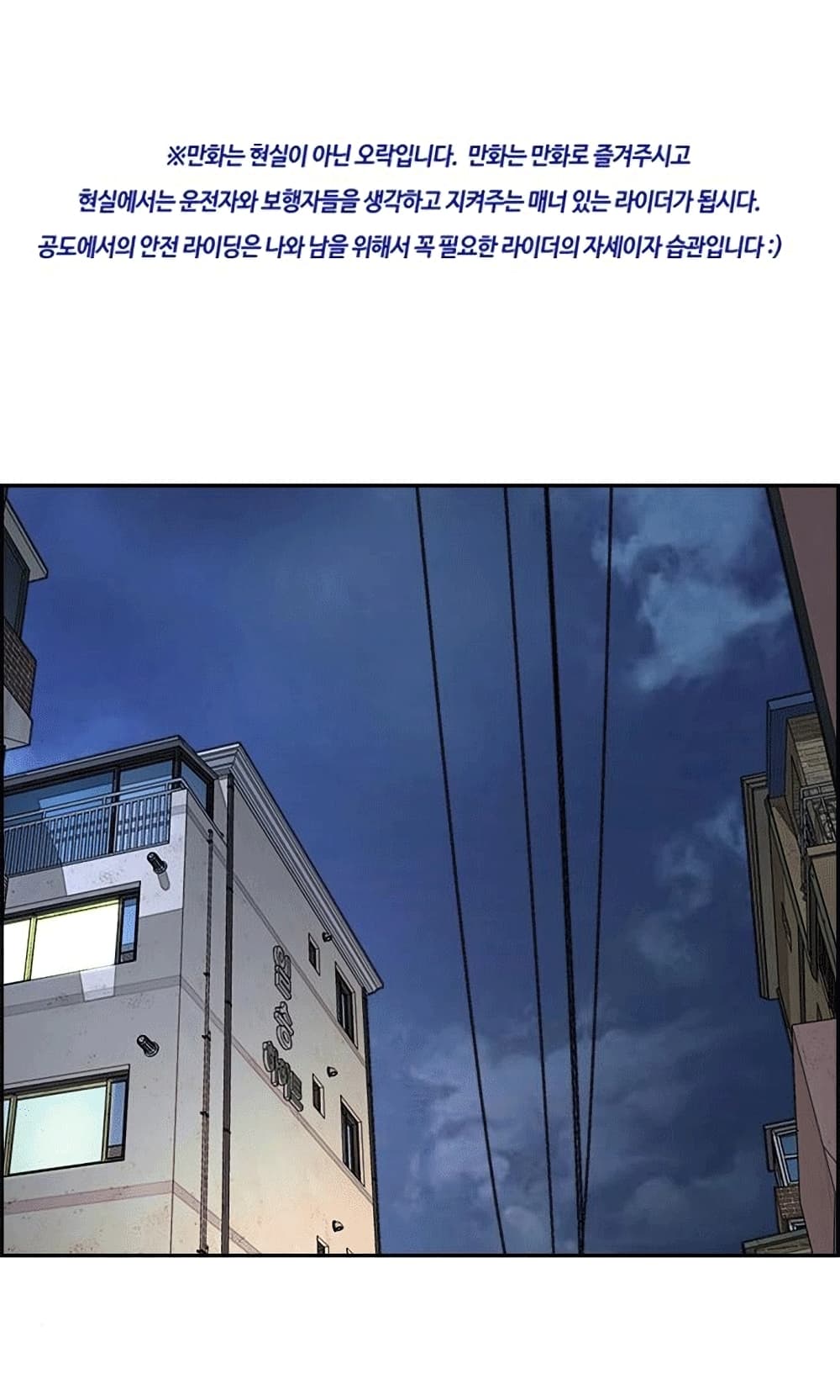 Wind Breaker (Jo Yong Seok) page 1