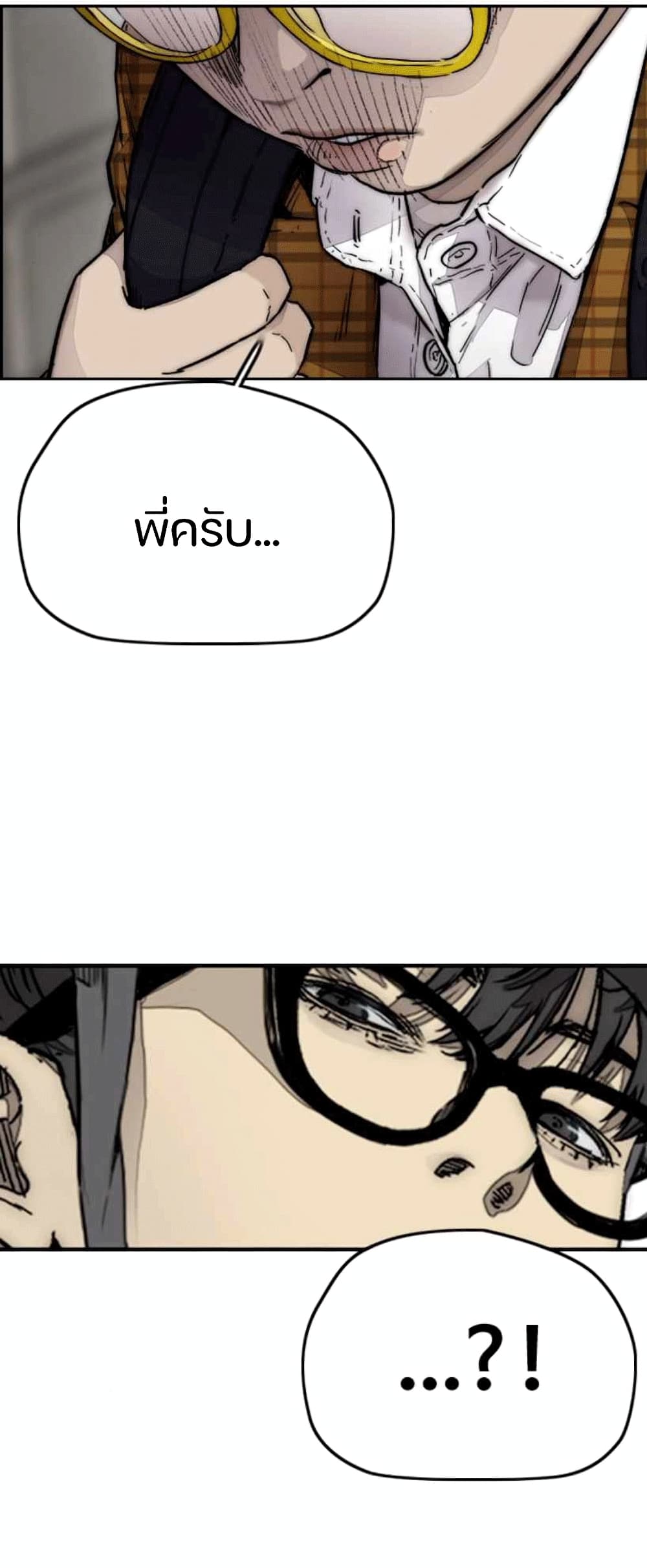 Wind Breaker (Jo Yong Seok) page 6