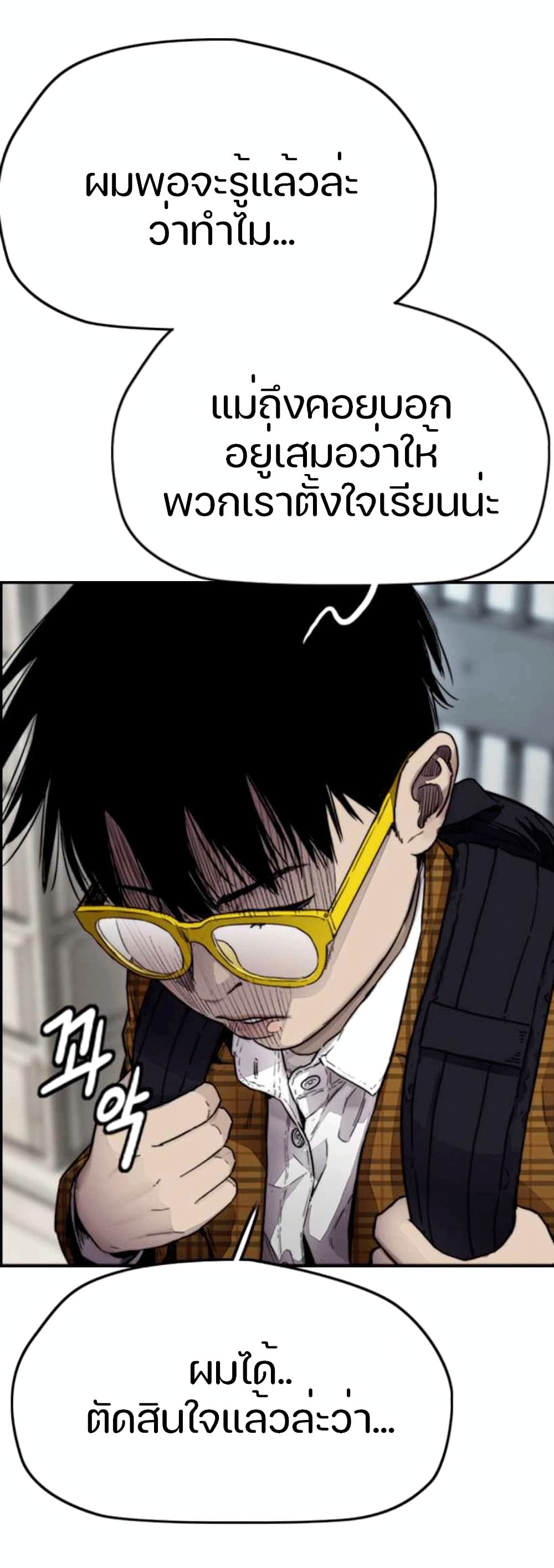 Wind Breaker (Jo Yong Seok) page 7