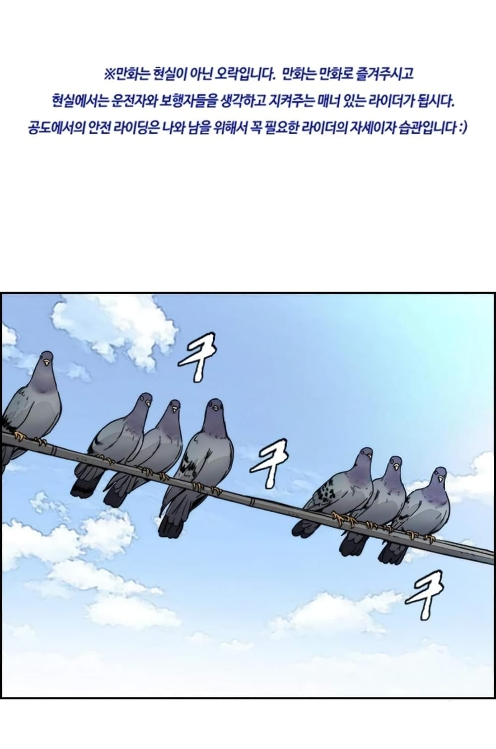 Wind Breaker (Jo Yong Seok) page 1