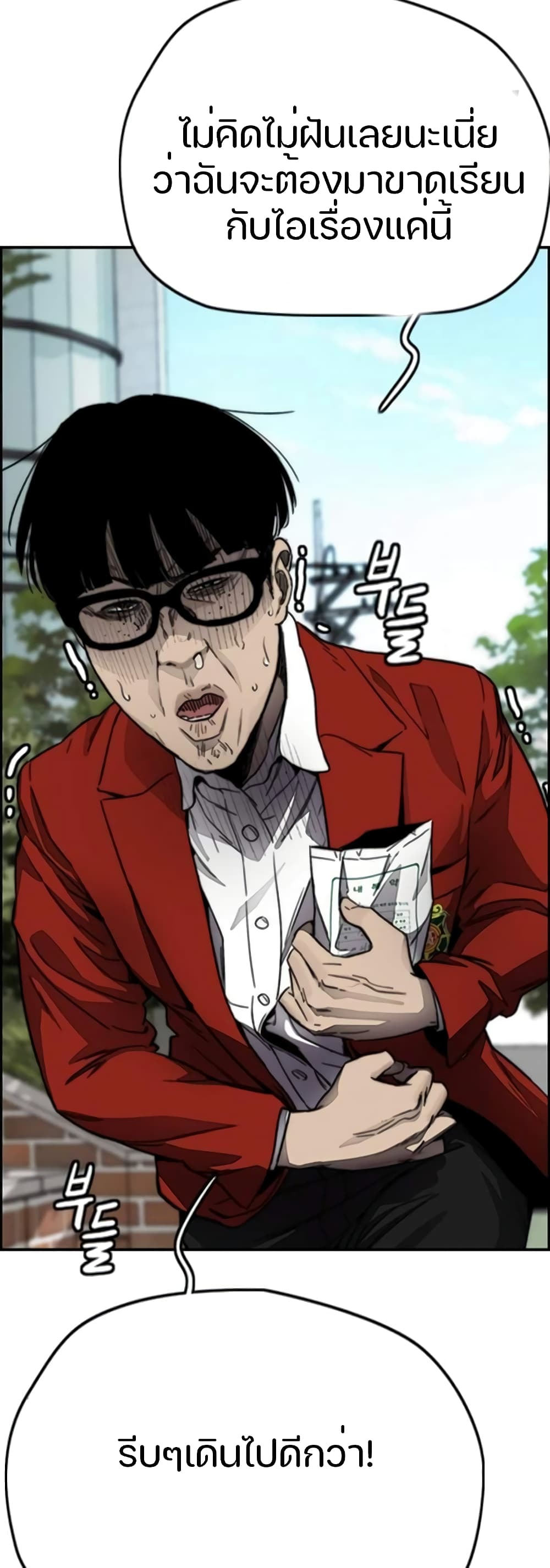 Wind Breaker (Jo Yong Seok) page 3